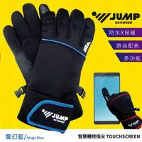 在飛比找森森購物網優惠-【JUMP】配色防水防滑智慧多功能機車手套(魔幻藍_JP32