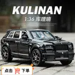 台灣熱銷 玩具車 1：36 勞斯萊斯 庫裡南 ROLLS-ROYCE CULLINAN 合金玩具車帶聲光送底座 車裝飾收