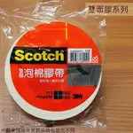 SCOTCH 3M 雙面 泡棉 膠帶 寬 48MM 24MM 18MM 12MM *長5M 雙面膠5公尺