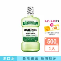 在飛比找momo購物網優惠-【Listerine 李施德霖】綠茶防蛀護齦漱口水(500m