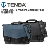 在飛比找樂天市場購物網優惠-EC數位 Tenba DNA 16 Pro/Slim Mes