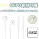 【買5送1】OPPO 3.5mm 耳機 MH135 線控 半入耳 麥克風 高音質 R15 PRO R11 R9S R7+