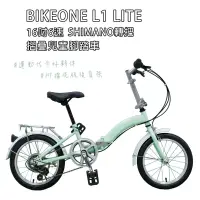 在飛比找博客來優惠-BIKEONE L1 LITE SHIMANO轉把16吋6速