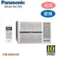 在飛比找Yahoo!奇摩拍賣優惠-Panasonic 國際牌[窗型右吹/左吹]變頻冷暖氣機 C