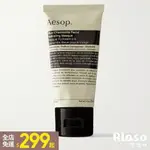 【RLASO】AESOP｜伊索 藍甘菊保濕面膜 BLUE CHAMOMILE 保濕面膜