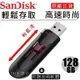 【公司貨】SanDisk 128G CRUZER GLIDE USB3.0 伸縮隨身碟CZ600 附密碼保護功能