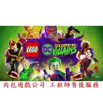 PC版 肉包遊戲 繁體中文 官方序號 樂高DC超級反派 STEAM LEGO DC SUPER-VILLAINS