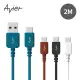 【Avier】COLOR MIX USB-C to USB-A 高速充電傳輸線(2M)_四色任選