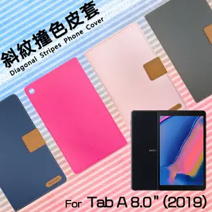 SAMSUNG 三星 Galaxy Tab A 8.0 (2019) with S Pen SM-P200/LTE SM-P205 精彩款 平板斜紋撞色皮套 可立式 側掀 側翻 皮套 插卡 保護套