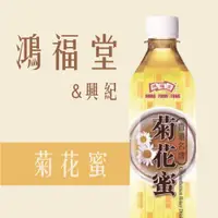 在飛比找蝦皮購物優惠-【鴻福堂】菊花蜜 (500ml)