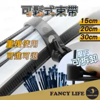 在飛比找momo購物網優惠-【FANCY LIFE】可鬆式束帶(束帶 可退式束帶 塑膠束