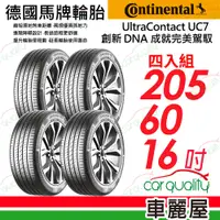 在飛比找PChome24h購物優惠-【Continental 馬牌】輪胎馬牌 UC7-20560