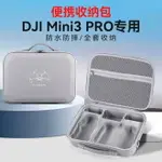 適用DJI大疆MINI3PRO收納包迷你3便攜箱MINI2/2SE背包配件盒袋