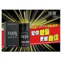 在飛比找Yahoo!奇摩拍賣優惠-4瓶組 -Toppik頂豐 增髮纖維 纖維假髮 (55g)(