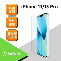 在飛比找momo購物網優惠-【BELKIN】iPhone 13/13 Pro 鋼化玻璃抗