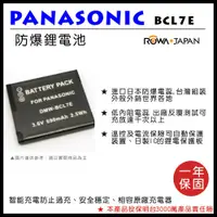 在飛比找蝦皮購物優惠-【3C王國】ROWA FOR Panasonic BCL7E