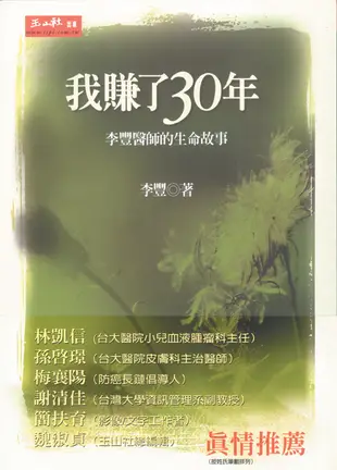 我賺了30年