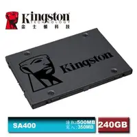 在飛比找iOPEN Mall優惠-金士頓 SSD 硬碟 240GB 480GB (SA400S