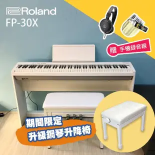 【ROLAND 樂蘭】FP-30X 88鍵 電鋼琴 套裝 含原廠琴椅(手機錄音線/三踏板/琴架/椅子/耳機/保養組/原保兩年)