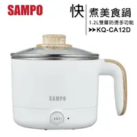 在飛比找樂天市場購物網優惠-【折50+免運】SAMPO 聲寶 KQ-CA12D 1.2L