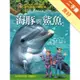 神奇樹屋小百科（8）：海豚與鯊魚[二手書_良好]81301242574 TAAZE讀冊生活網路書店