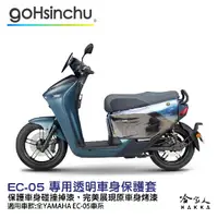 在飛比找松果購物優惠-EC-05 透明 車身防刮套 3D立體剪裁 防刮套 防塵套 