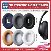 在飛比找Yahoo!奇摩拍賣優惠-新款推薦 適用博士Bose 700 UC NC700降噪無線