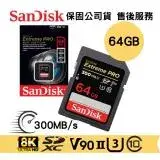 SanDisk ExtremePRO 64G V90 高速記憶卡 (SD-SDXDK-64G)