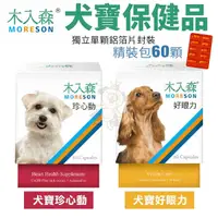 在飛比找Yahoo奇摩購物中心優惠-Moreson木入森 犬寶營養品 精裝包60顆 好眼力/珍心