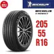 米其林輪胎 e PRIMACY 205/55R16 94V XL【麗車坊02763】