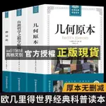 【西柚文創】 共3冊 幾何原本原版 歐幾里得+相對論 愛因斯坦+自然哲學中的數學原理牛頓廣義狹義相對論之經典書物理學科學