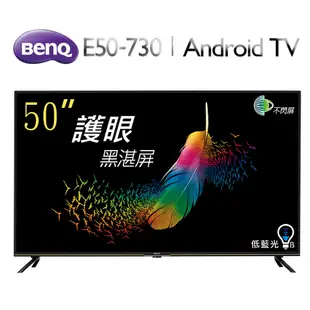 【BenQ】50型 Android 11 ( E50-730 ) 4K護眼大型液晶顯示器-限地區安裝-