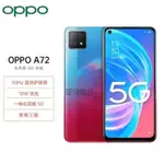 《星悅優品》OPPO A72 台版 5G手機 8+256G/雙卡/6.5吋全面屏