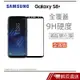 三星 Galaxy S8+ PLUS 奈米 9H 鋼化玻璃膜/旭硝子保護貼[6.2吋 G955] 現貨 蝦皮直送