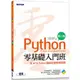 Python零基礎入門班（含MTA Python國際認證模擬試題）（第二版）