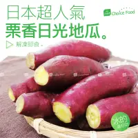 在飛比找momo購物網優惠-【巧益市】栗香日光地瓜3份(1kg/份)