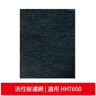 加強型除臭活性碳濾網5入適用HHT600 /HHT600WAPD1 Honeywell車用空氣清淨機