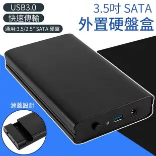 【單入】3.5吋 外接硬碟轉接盒 【USB3.0轉SATA】不支持IDE(並口)接口