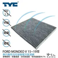 在飛比找蝦皮商城優惠-Ford MONDEO IV TYC 車用冷氣濾網 公司貨 