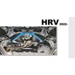 小傑-全新 HONDA HRV 2022 2023 年 E.SPRING 井字 拉桿 HR-V 井字拉桿 底盤套件