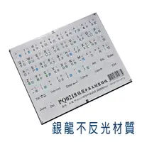 在飛比找蝦皮商城優惠-fujiei 銀色底四色字體筆記型電腦鍵盤貼紙 適用各種牌子