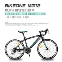 在飛比找PChome24h購物優惠-BIKEONE MG12 21速 鋁合金彎把公路車小鐵人彎把