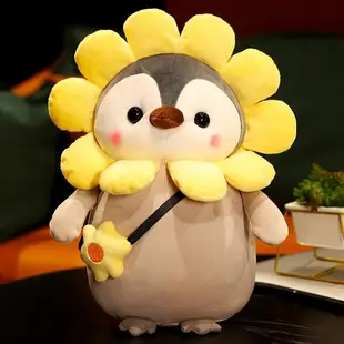 可愛太陽花企鵝公仔毛絨玩具女生玩偶軟體布偶娃娃萌兒童生日禮物 「雙11狂歡購」
