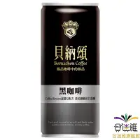 在飛比找蝦皮商城優惠-貝納頌 經典 黑咖啡(210ml/罐)【蝦皮店到店/超取最多