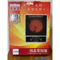 在飛比找蝦皮購物優惠-大家源-微晶電陶爐-TCY-3911