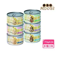 在飛比找momo購物網優惠-【MDOBI 摩多比】原肉湯罐-原肉滴湯低敏主食貓罐 170