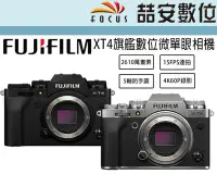 在飛比找Yahoo!奇摩拍賣優惠-《喆安數位》FUJIFILM 富士 XT4 單機身 4K60