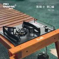 在飛比找蝦皮購物優惠-【綠色工場】Pro Kamping領航家🔥黑騎士單口爐 IG