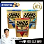 【MEIJI 明治】SAVAS乳清蛋白粉任選口味1050G附湯匙(可可/香草/優格)