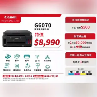 Canon PIXMA G6070 商用連供 彩色噴墨複合機【3年保固送7-11禮券$500元】